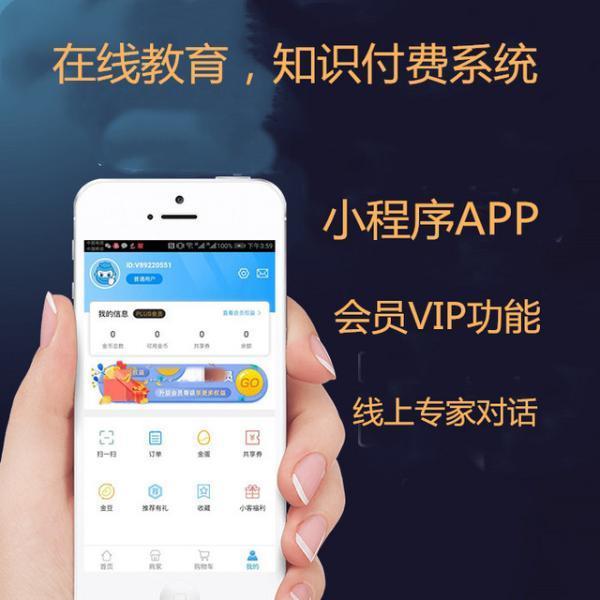 知識(shí)付費(fèi)APP軟件開發(fā)