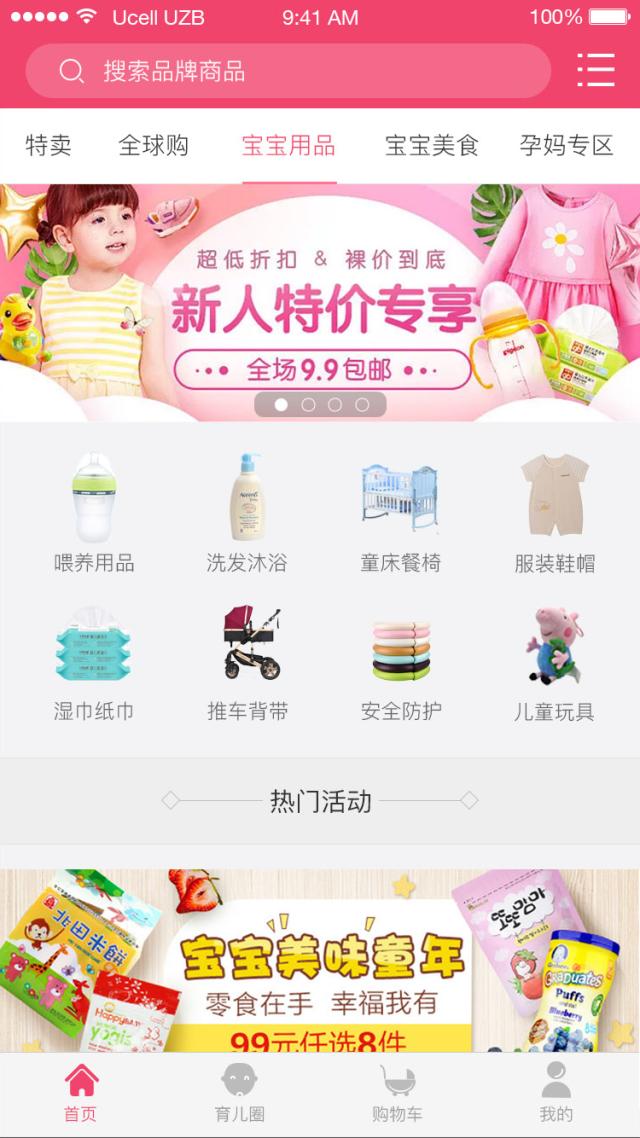 母嬰電商商務(wù)APP軟件開發(fā)報價