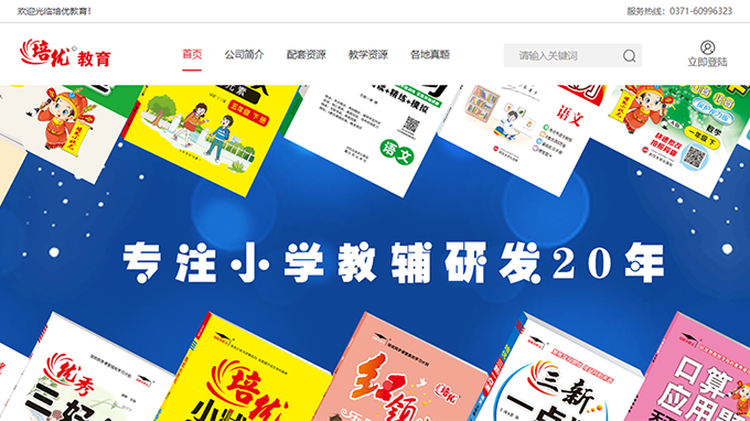 小學(xué)教育培訓(xùn)公司網(wǎng)站案例