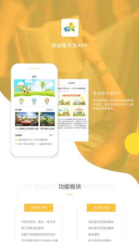 圖書(shū)館APP開(kāi)發(fā)解決方案