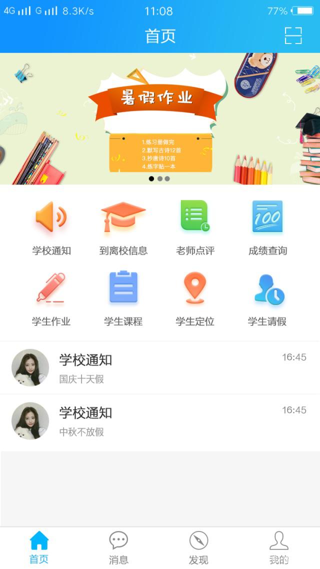 學校APP軟件功能定制開發(fā)