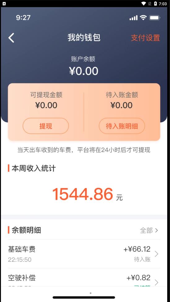網(wǎng)約車訂單派發(fā)APP軟件開(kāi)發(fā)