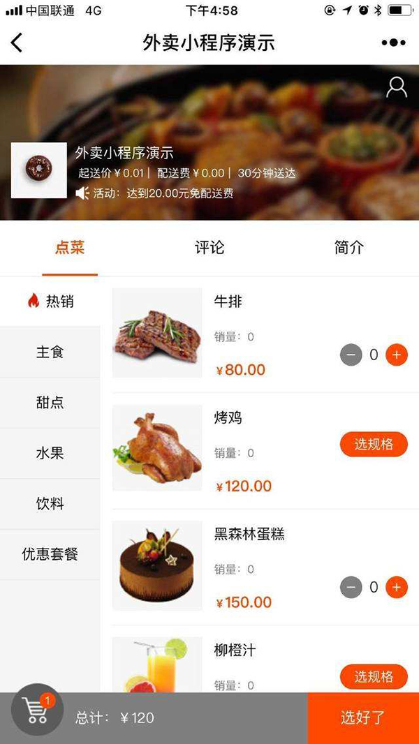 餐飲點餐預訂小程序功能開發(fā)