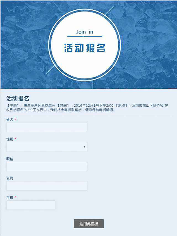 活動報名社區(qū)表單手機(jī)小程序功能開發(fā)