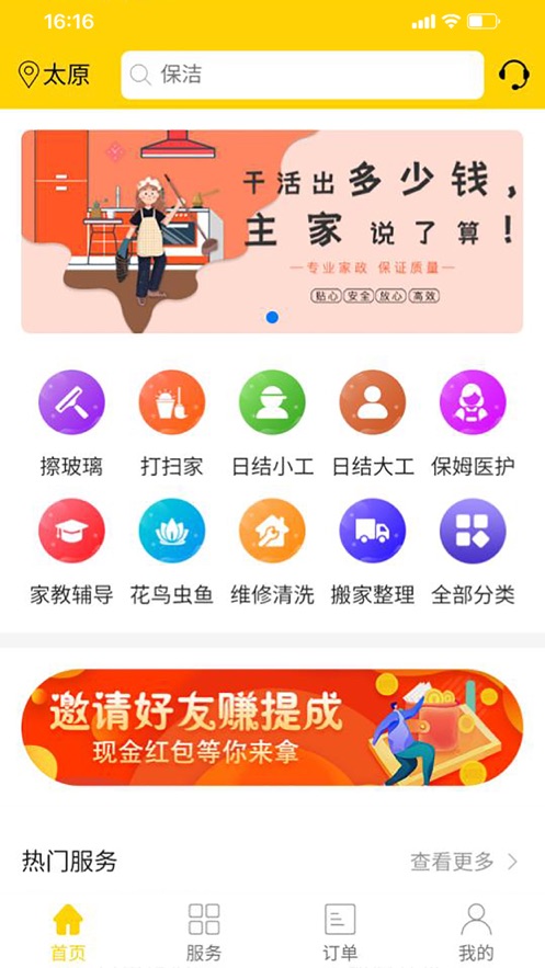 開發(fā)一個(gè)家政app軟件