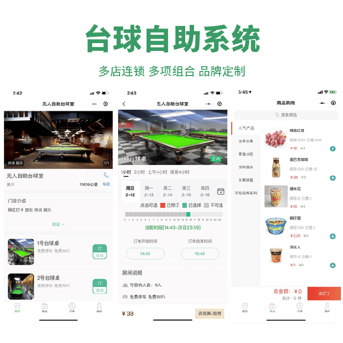 怎么弄臺球廳計費(fèi)系統(tǒng)
