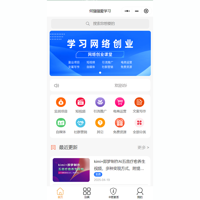 怎么做知識付費(fèi)app軟件開發(fā)