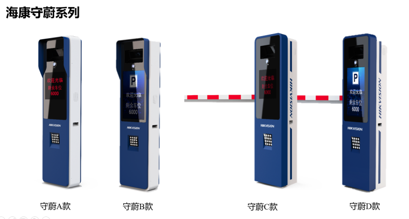 ??低?守蔚系列 出入口一體機(jī) ??低?守蔚系列 出入口一體機(jī)