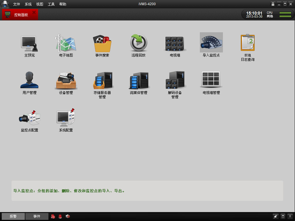 監(jiān)控軟件 ?？?200 畫(huà)面輪巡