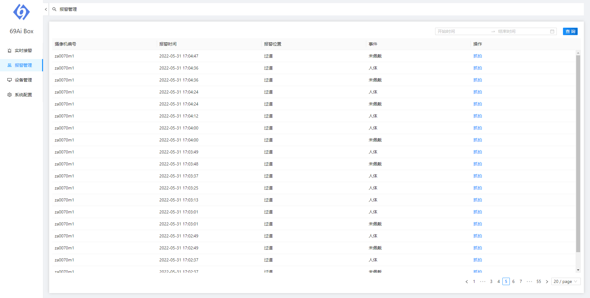 智能算法服務(wù)器報警統(tǒng)計界面 智能算法服務(wù)器報警統(tǒng)計界面